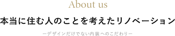 プランのリノベーション